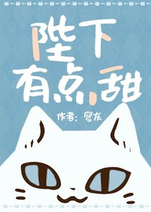 陛下有點甜gl