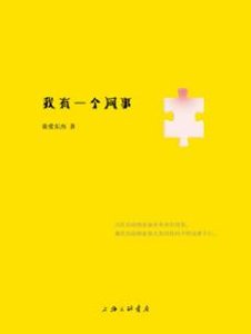 我有一個同事