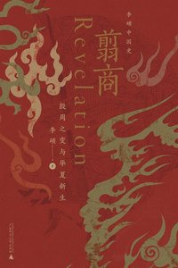 翦商(出書版)